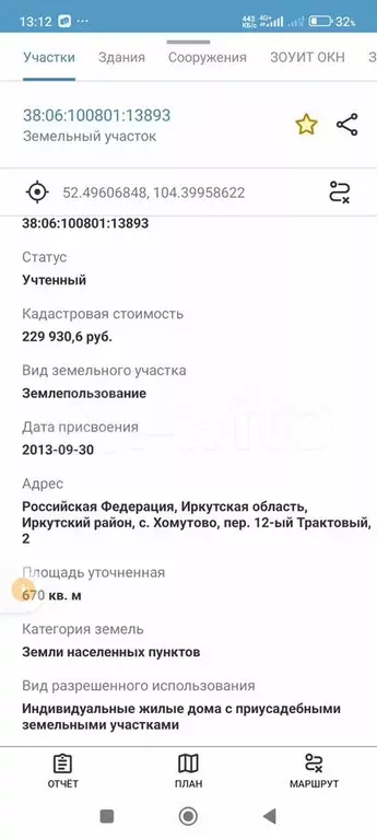 Участок 7 сот. (ИЖС) - Фото 1