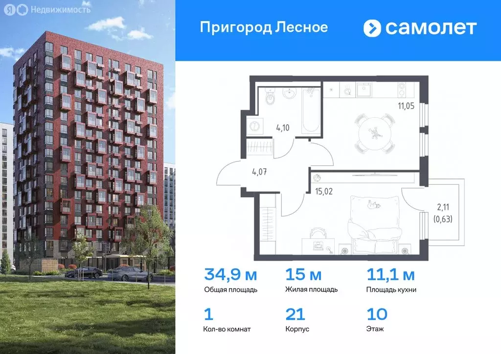 1-комнатная квартира: Мисайлово, микрорайон Пригород Лесное (34.87 м) - Фото 0