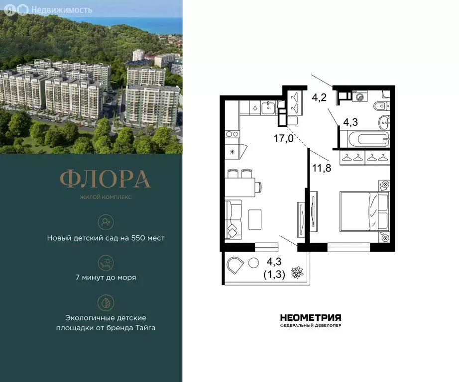 1-комнатная квартира: Сочи, улица Искры, 66/9к8 (38.7 м) - Фото 1