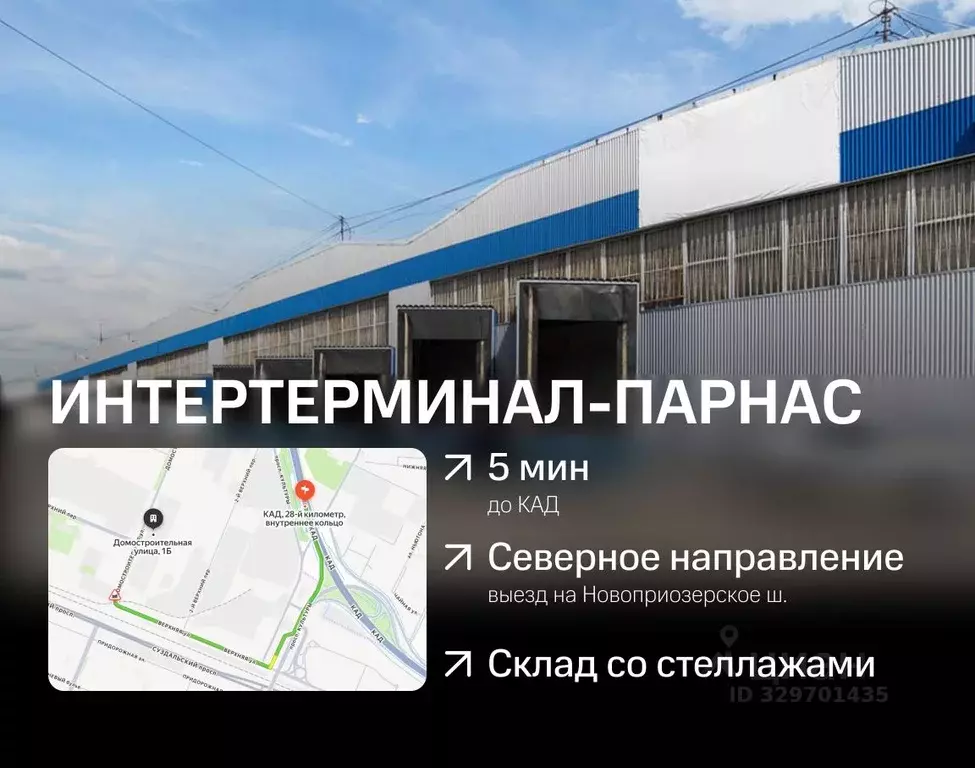 Склад в Санкт-Петербург Домостроительная ул., 1Б (8297 м) - Фото 1