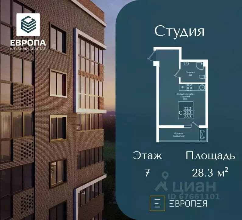 Студия Краснодарский край, Краснодар Европа-Сити жилой комплекс, ... - Фото 0