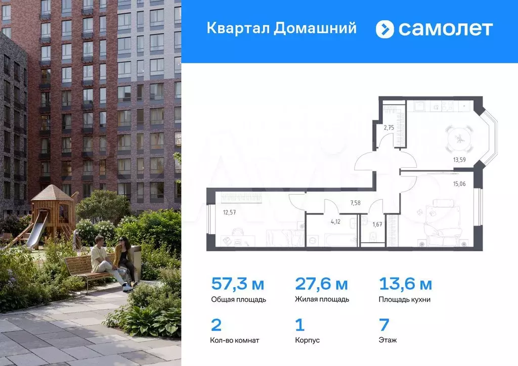 2-к. квартира, 57,3 м, 7/19 эт. - Фото 0