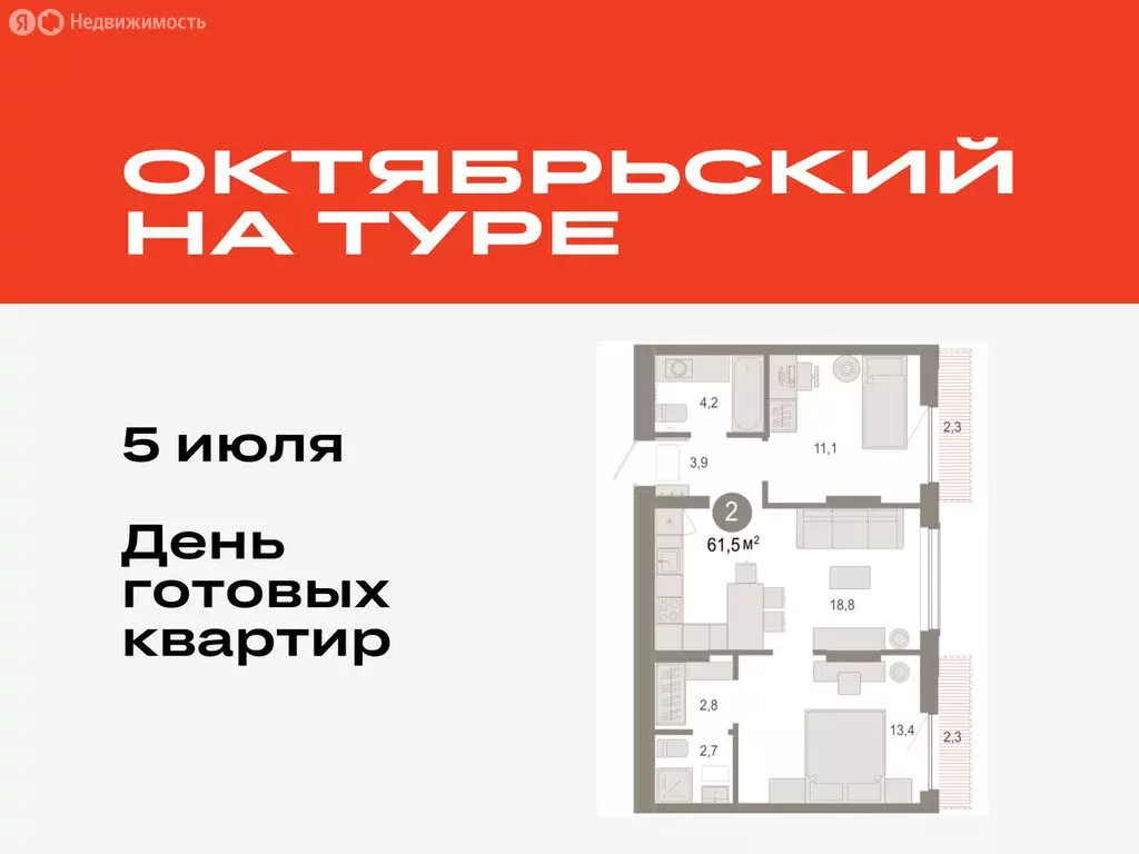 2-комнатная квартира: Тюмень, микрорайон ДОК, ЖК Октябрьский на Туре ... - Фото 0