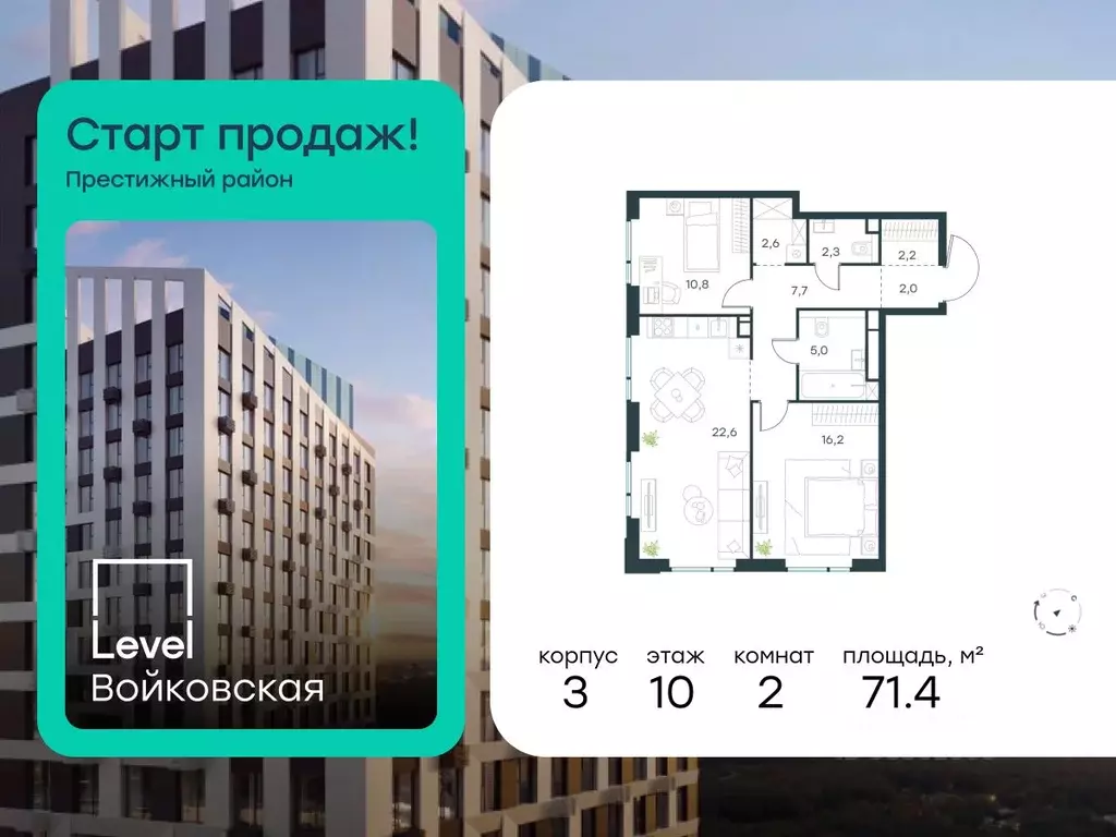 2-к кв. Москва Левел Войковская жилой комплекс (71.4 м) - Фото 1