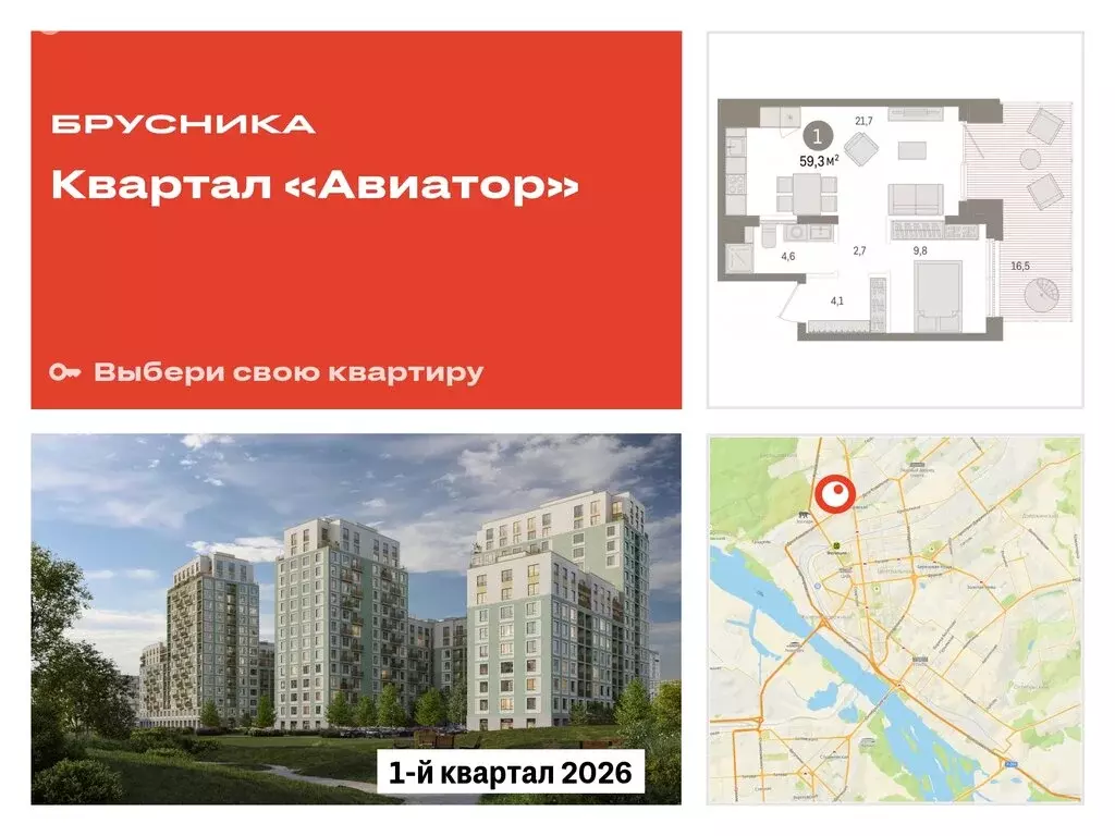 1-комнатная квартира: Новосибирск, улица Аэропорт (59.33 м) - Фото 0