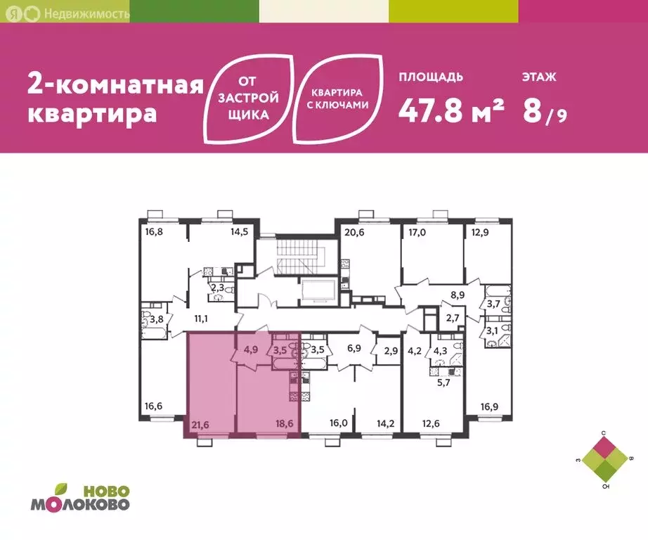 2-комнатная квартира: Молоково, жилой комплекс Ново-Молоково, 13 (47.8 ... - Фото 2