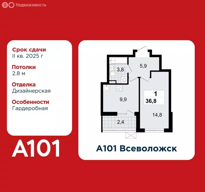 1-комнатная квартира: Всеволожск, ЖК А101 Всеволожск, 3.3 (36.8 м) - Фото 0