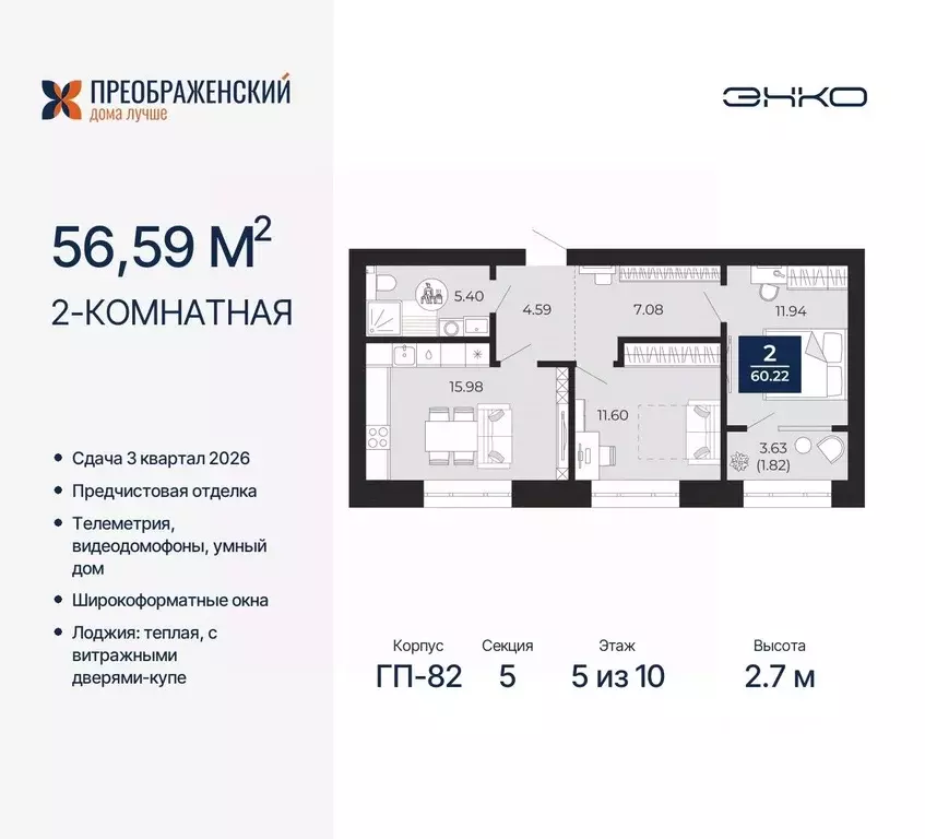 2-к кв. Ямало-Ненецкий АО, Новый Уренгой Славянский мкр,  (58.41 м) - Фото 0