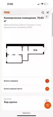 Помещение свободного назначения в Москва Люблинская ул., 78к2 (70 м) - Фото 0