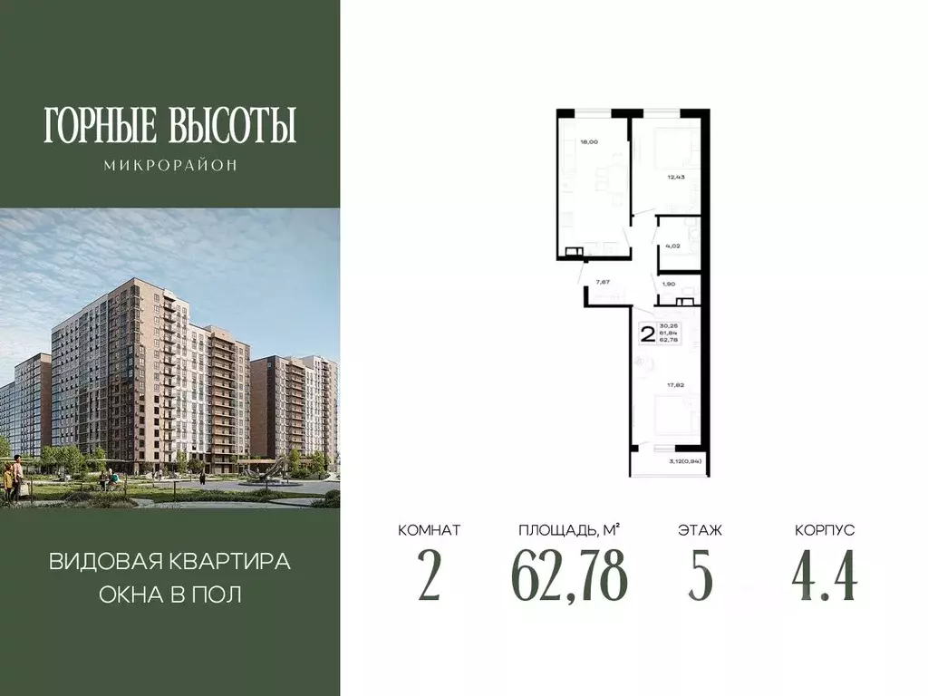 2-к кв. Адыгея, Майкоп Горные Высоты жилой комплекс (62.78 м) - Фото 1
