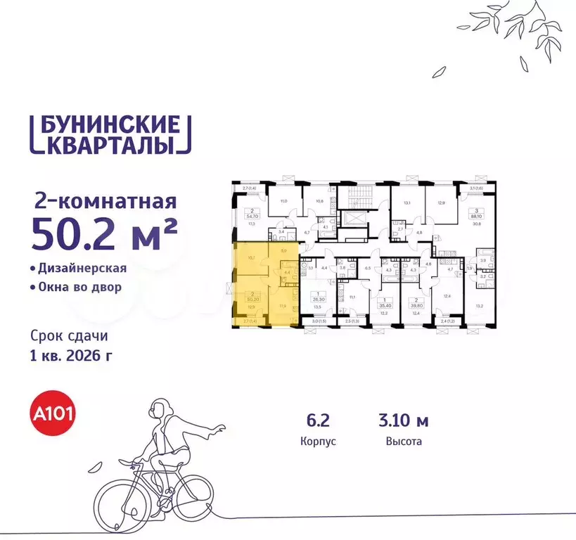 2-к. квартира, 50,2 м, 9/9 эт. - Фото 1