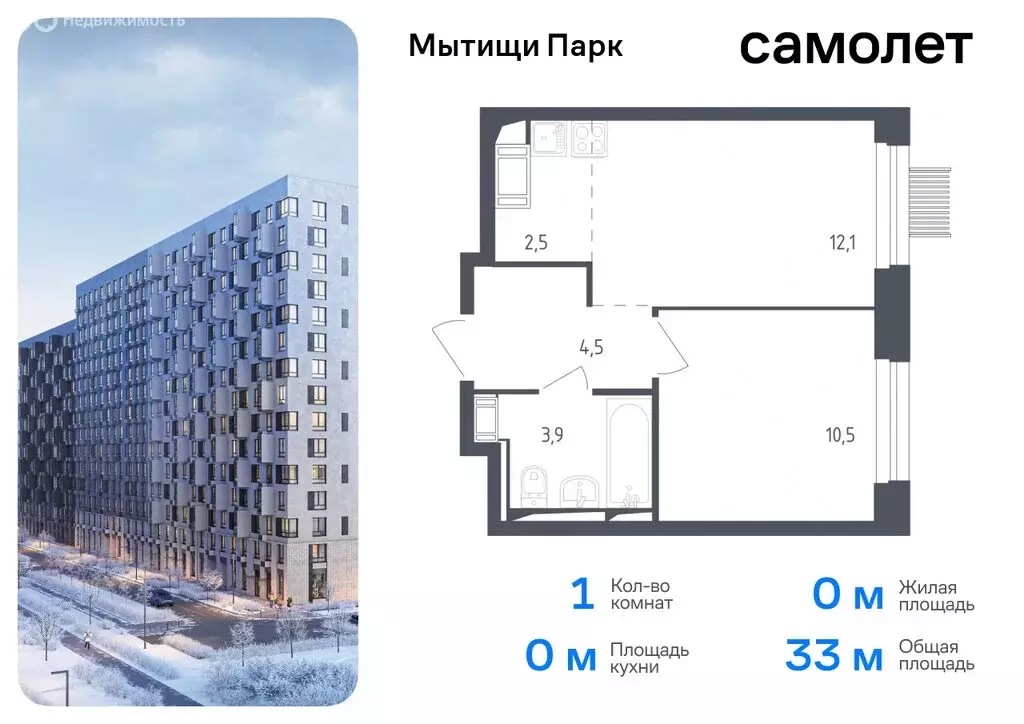 1-комнатная квартира: Мытищи, жилой комплекс Мытищи Парк, к4.2 (33 м) - Фото 0