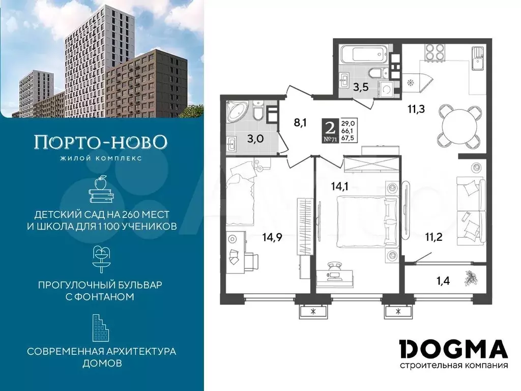 2-к. квартира, 67,5 м, 9/18 эт. - Фото 0