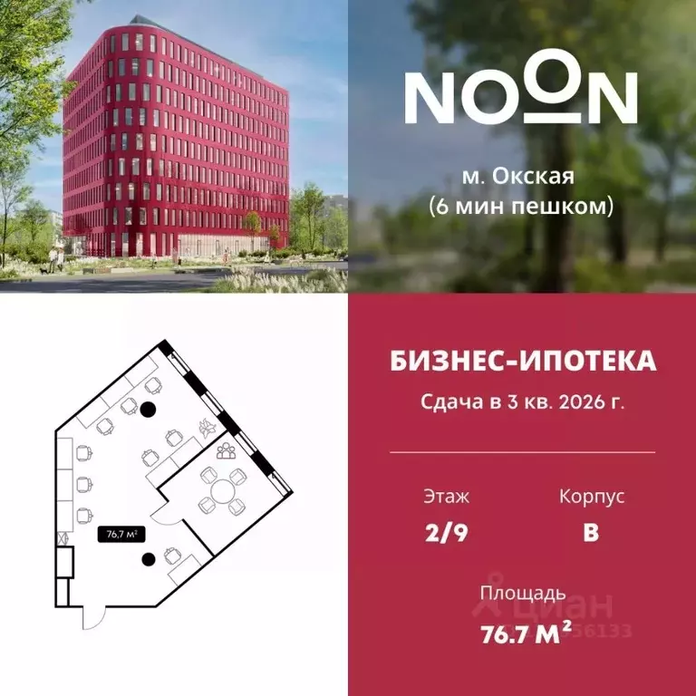 Офис в Москва Окская ул., 9 (77 м) - Фото 1