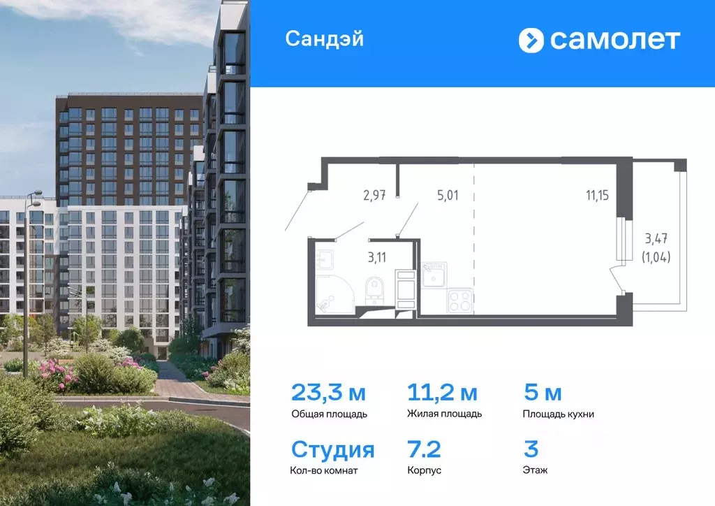 Студия Санкт-Петербург Сандэй жилой комплекс, 7.2 (23.28 м) - Фото 0