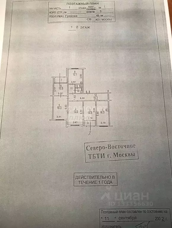 Помещение свободного назначения в Москва ул. Грекова, 5 (174 м) - Фото 2