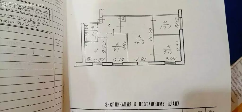 4-комнатная квартира: Великий Новгород, микрорайон Волховский, ... - Фото 1
