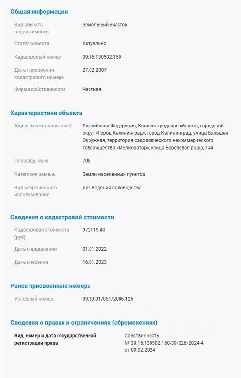 Участок в Калининградская область, Калининград Мелиоратор СНТ, ул. ... - Фото 1