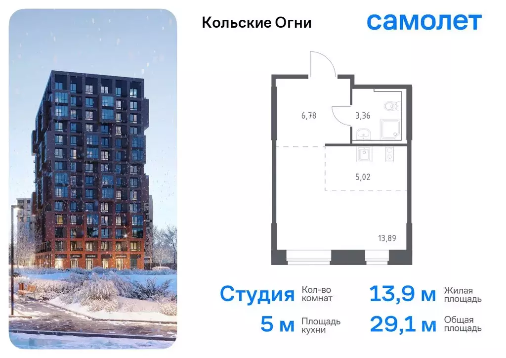 Студия Мурманская область, Кола Кольские Огни жилой комплекс, 1 (29.05 ... - Фото 0