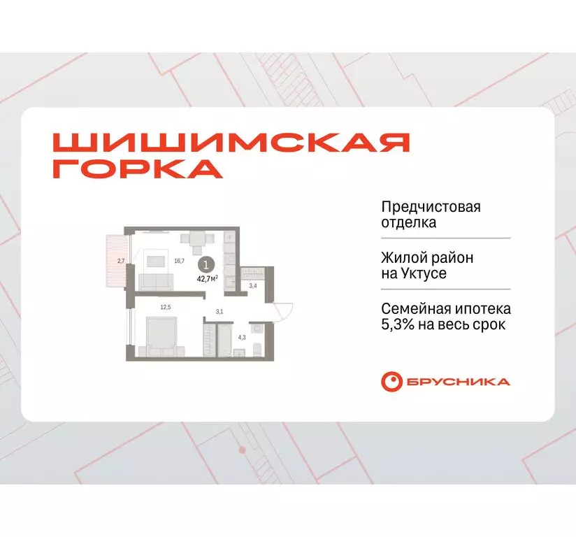 1-комнатная квартира: Екатеринбург, улица Гастелло, 12 (42.74 м) - Фото 1