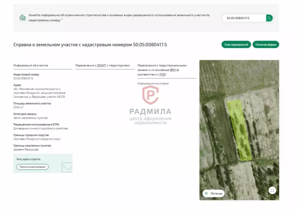 Участок в Сергиево-Посадский городской округ, деревня Федорцово (20 м) - Фото 2