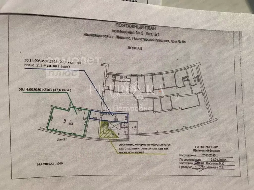 Помещение свободного назначения в Московская область, Щелково ... - Фото 2
