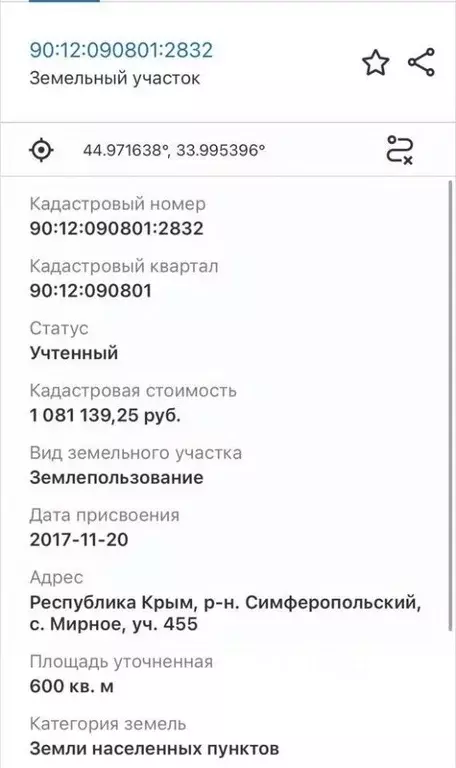 Участок в Крым, Симферопольский район, с. Мирное 2 (6.0 сот.) - Фото 2