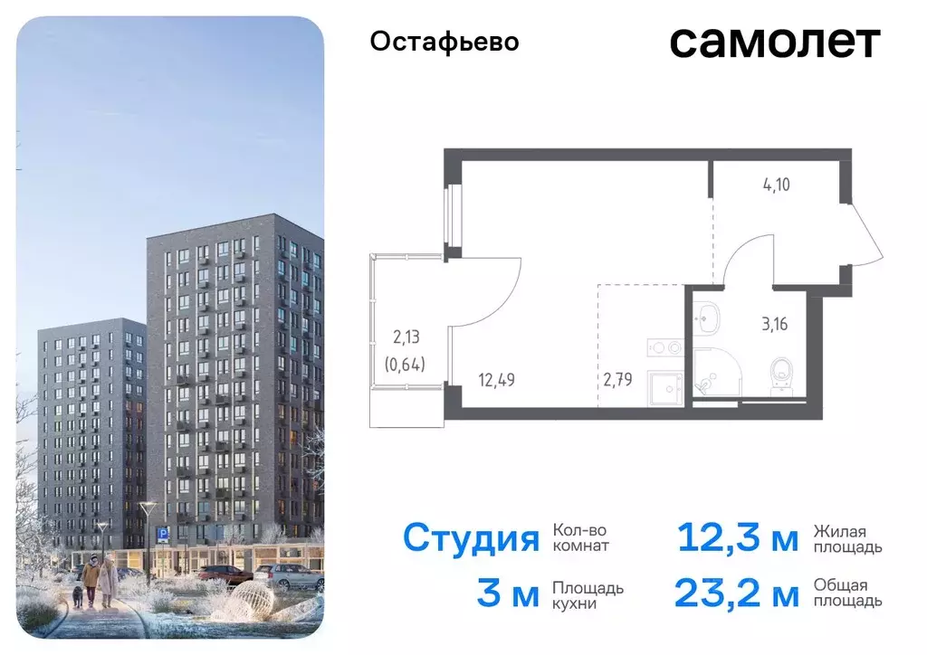 Студия Москва с. Остафьево, Остафьево жилой комплекс, к22 (23.18 м) - Фото 0