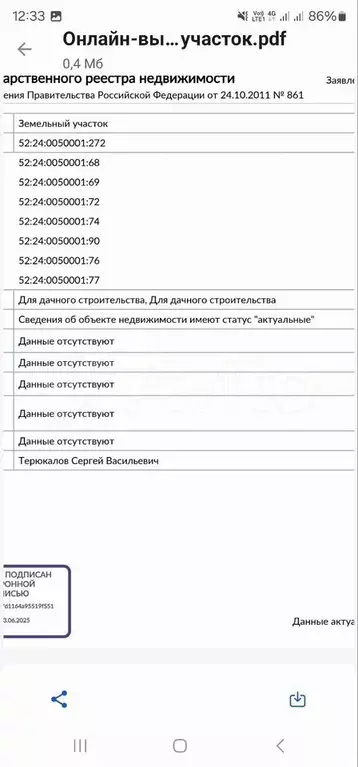 Участок 2,6 сот. (ИЖС) - Фото 1