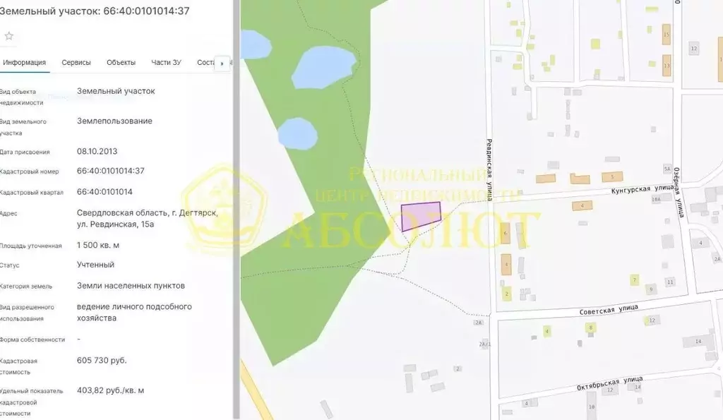 Участок в Свердловская область, Дегтярск Ревдинская ул. (15.0 сот.) - Фото 0