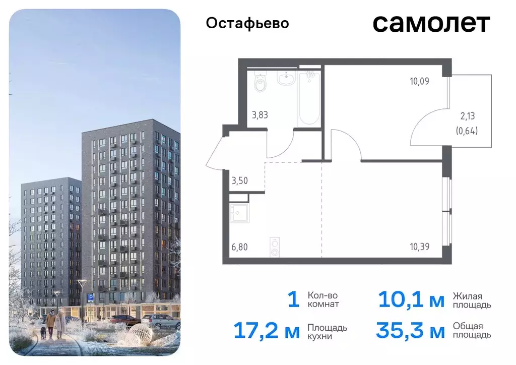 1-к кв. Москва с. Остафьево, Остафьево жилой комплекс, к22 (35.25 м) - Фото 0