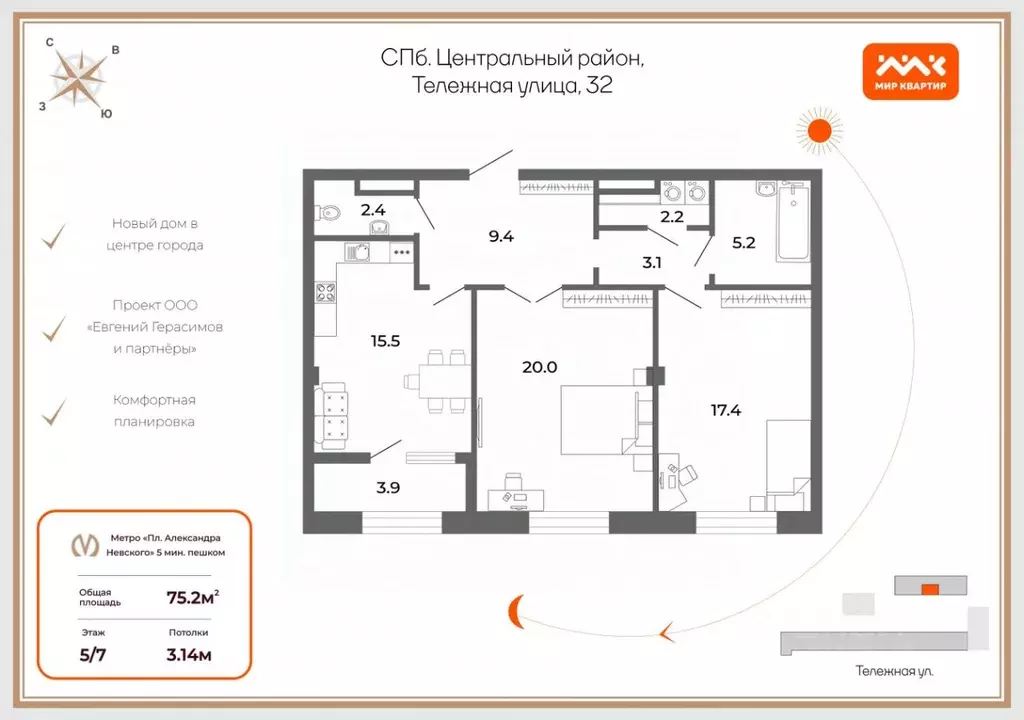 2-к кв. Санкт-Петербург Тележная ул., 32 (75.2 м) - Фото 2