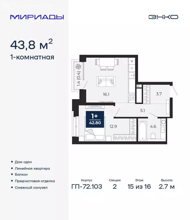 1-комнатная квартира: Тюмень, проезд Капитана Куликова, 7 (43.8 м) - Фото 1