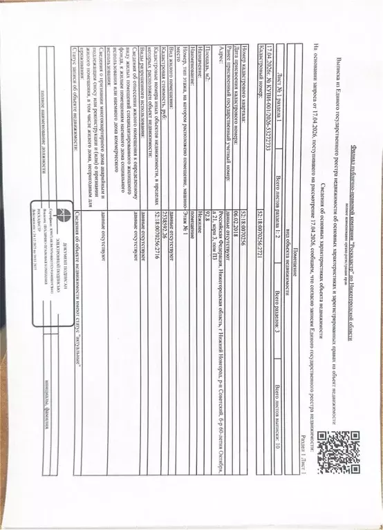 Помещение свободного назначения в Нижегородская область, Нижний ... - Фото 1