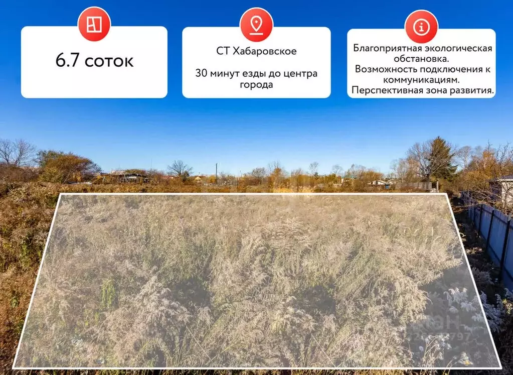 Участок в Хабаровский край, Хабаровск ул. Товарищества Хабаровское-1, ... - Фото 1