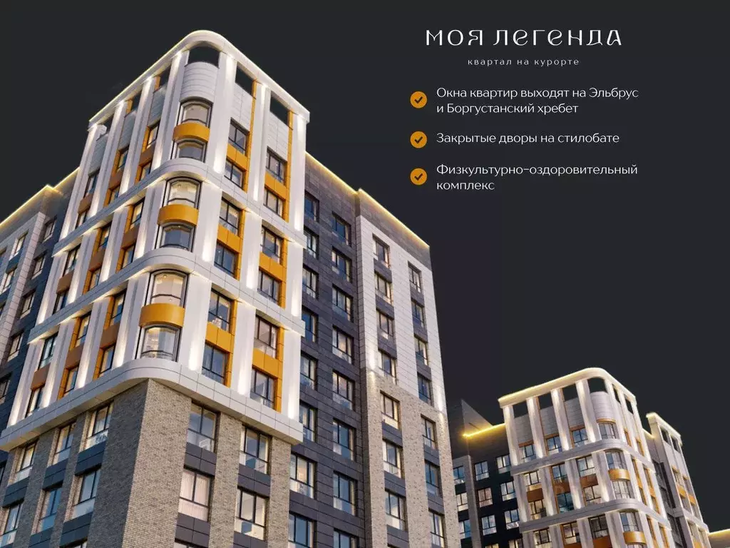 1-к кв. Ставропольский край, Кисловодск Моя Легенда жилой комплекс ... - Фото 2