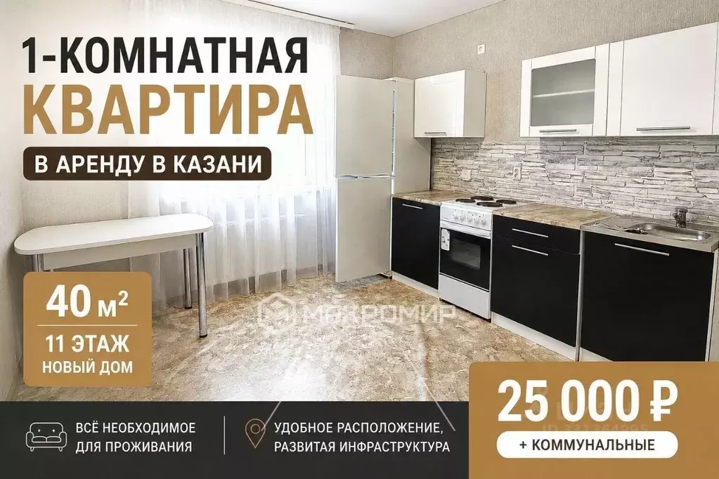 1-к кв. Татарстан, Казань ул. Белые Росы, 15 (40.0 м) - Фото 1