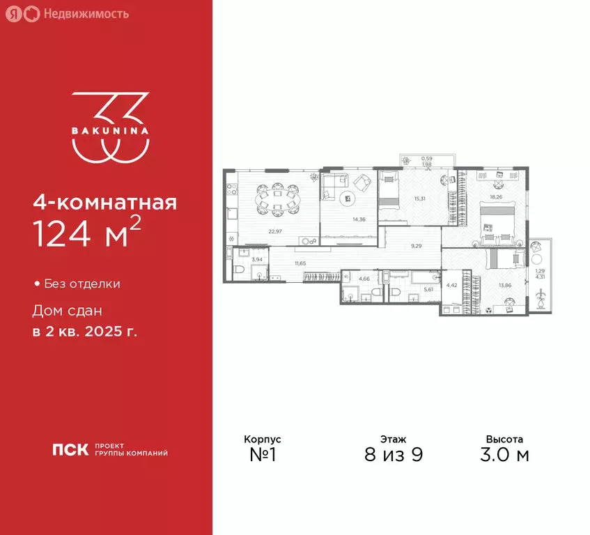 4-комнатная квартира: Санкт-Петербург, проспект Бакунина, 33 (124 м) - Фото 1