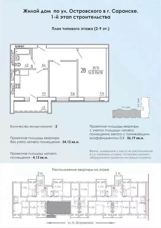 2-к кв. Мордовия, Саранск ул. Н. Островского, 23 (56.19 м) - Фото 0