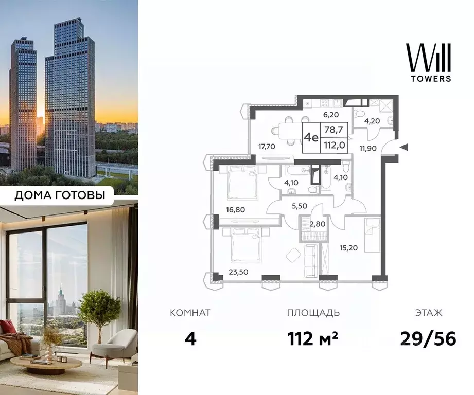 4-к кв. Москва Вилл Тауэрс жилой комплекс (112.0 м) - Фото 0
