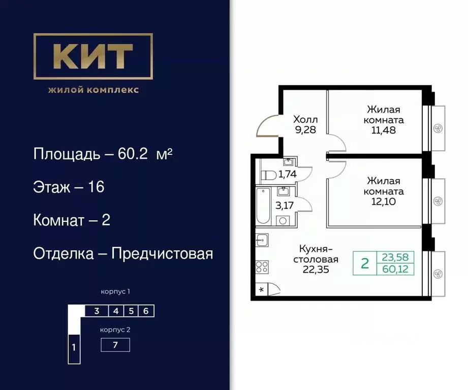 2-к кв. Московская область, Мытищи Новомытищинский просп., 4А (60.2 м) - Фото 0