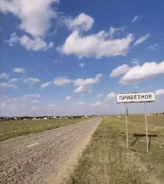 Участок в Крым, Сакский район, Штормовское с/пос, с. Приветное ул. ... - Фото 1