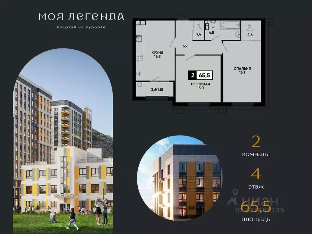 2-к кв. Ставропольский край, Кисловодск Моя Легенда жилой комплекс ... - Фото 2