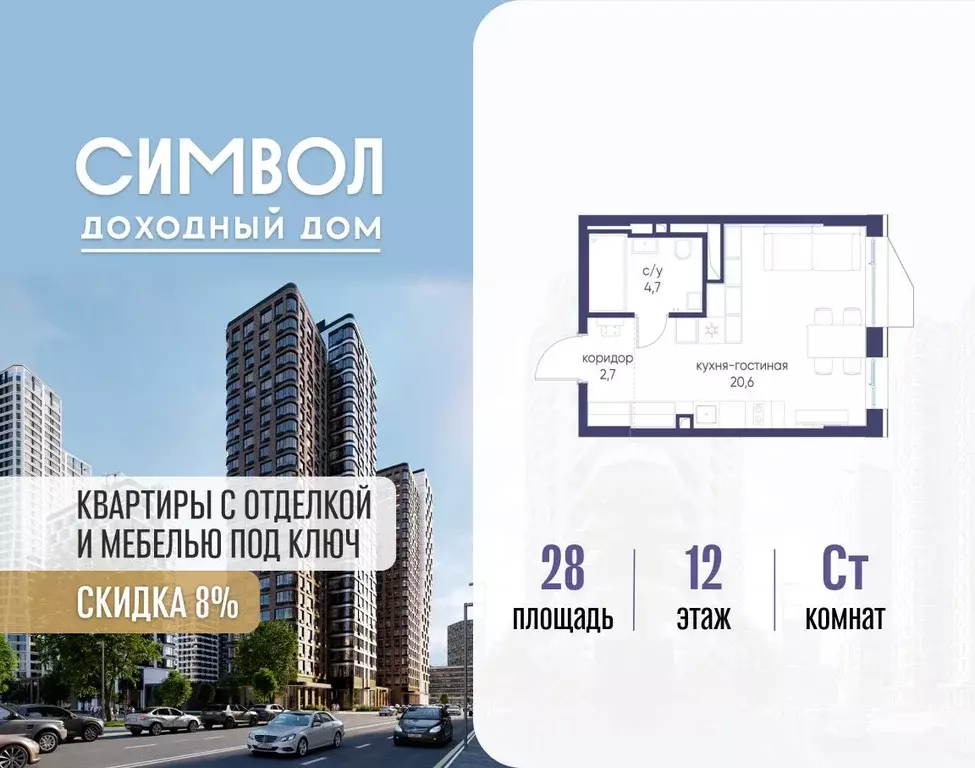 Студия Москва Символ жилой комплекс (28.0 м) - Фото 1