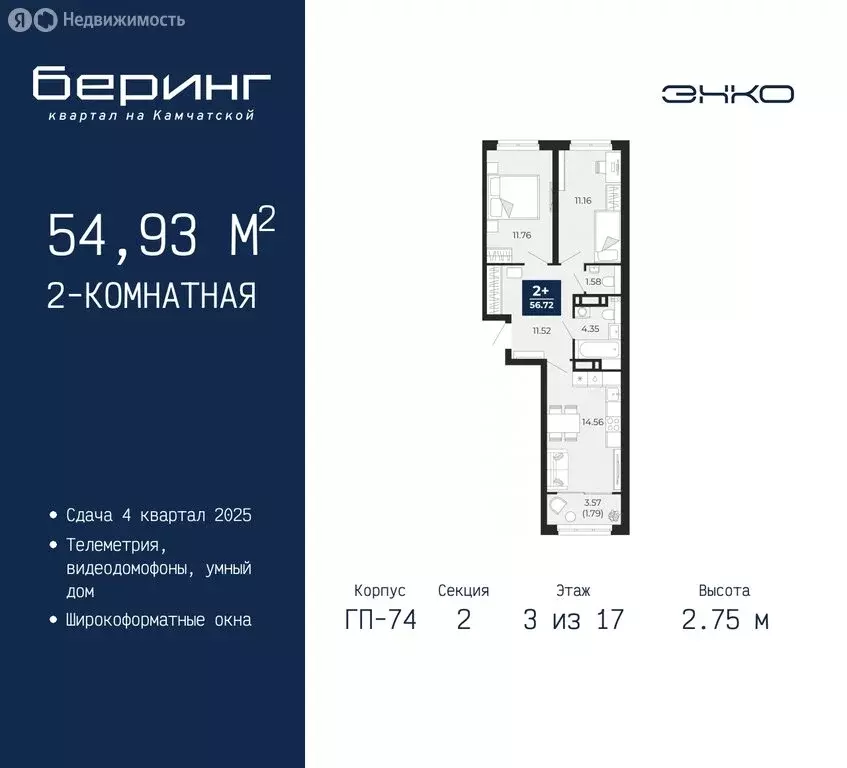 2-комнатная квартира: Тюмень, микрорайон Энтузиастов (54.93 м) - Фото 0