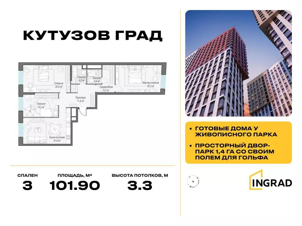 3-комнатная квартира: Москва, улица Петра Алексеева, 14 (101.9 м) - Фото 0
