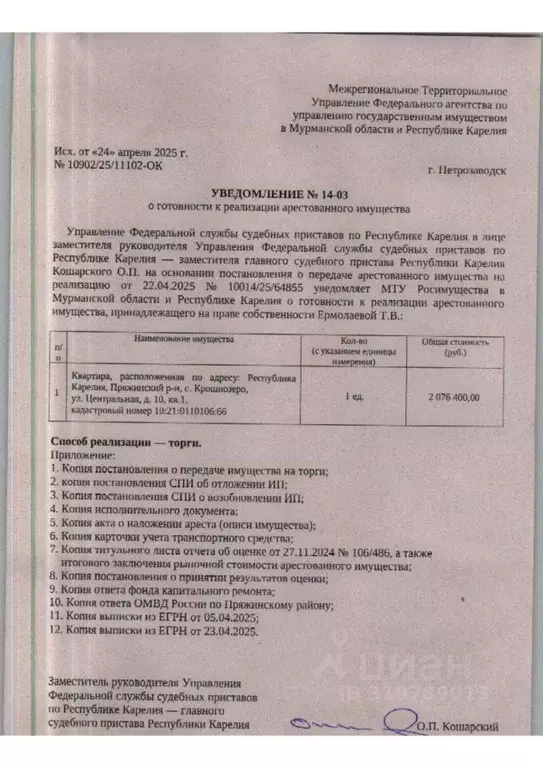Свободной планировки кв. Карелия, Пряжинский район, с. Крошнозеро ул. ... - Фото 0