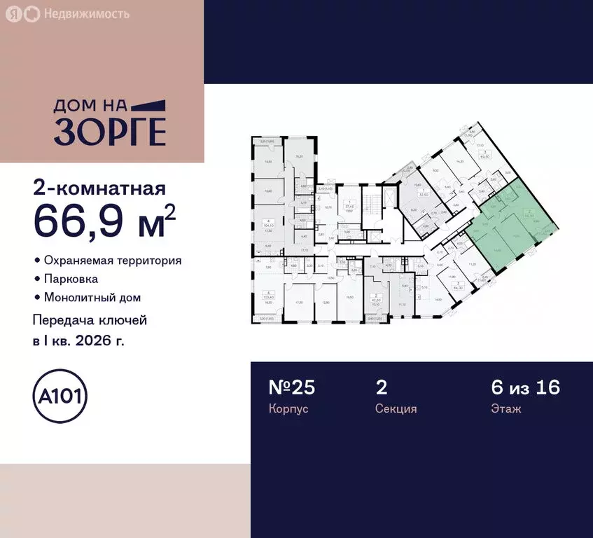 2-комнатная квартира: Москва, улица Зорге, 25с2 (66.9 м) - Фото 1