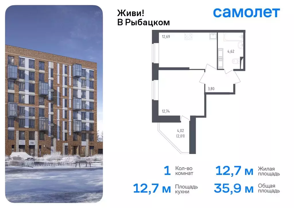 1-к кв. Санкт-Петербург Живи в Рыбацком жилой комплекс, 4 (35.86 м) - Фото 0