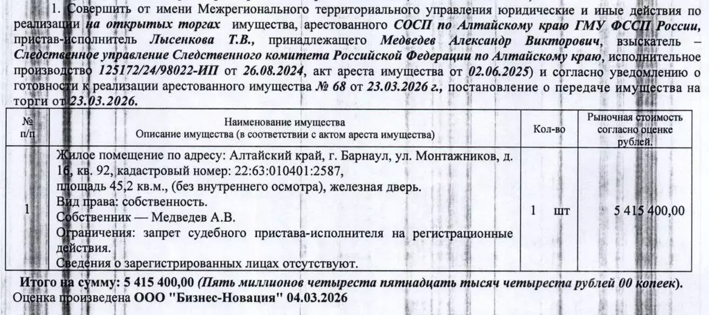 Свободной планировки кв. Алтайский край, Барнаул ул. Монтажников, 16 ... - Фото 0